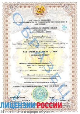 Образец сертификата соответствия Сыктывкар Сертификат ISO 14001
